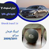 استوک اورجینال ( جنیون) کدفنی 569001M400WK