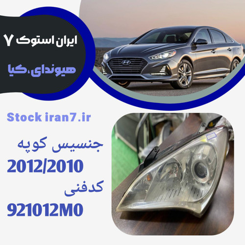 سمت چپ استوک جنیون