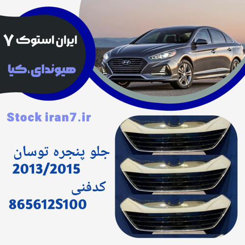 استوک اورجینال ( جنیون)