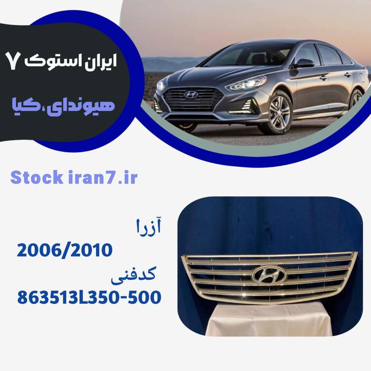 استوک اورجبنال( اصلی) کدفنی : 923513L350