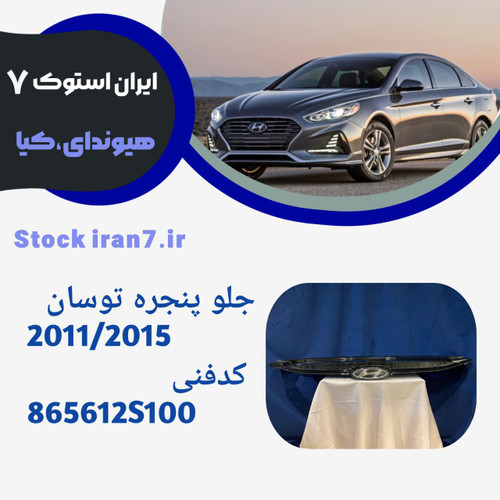 استوک اورجینال