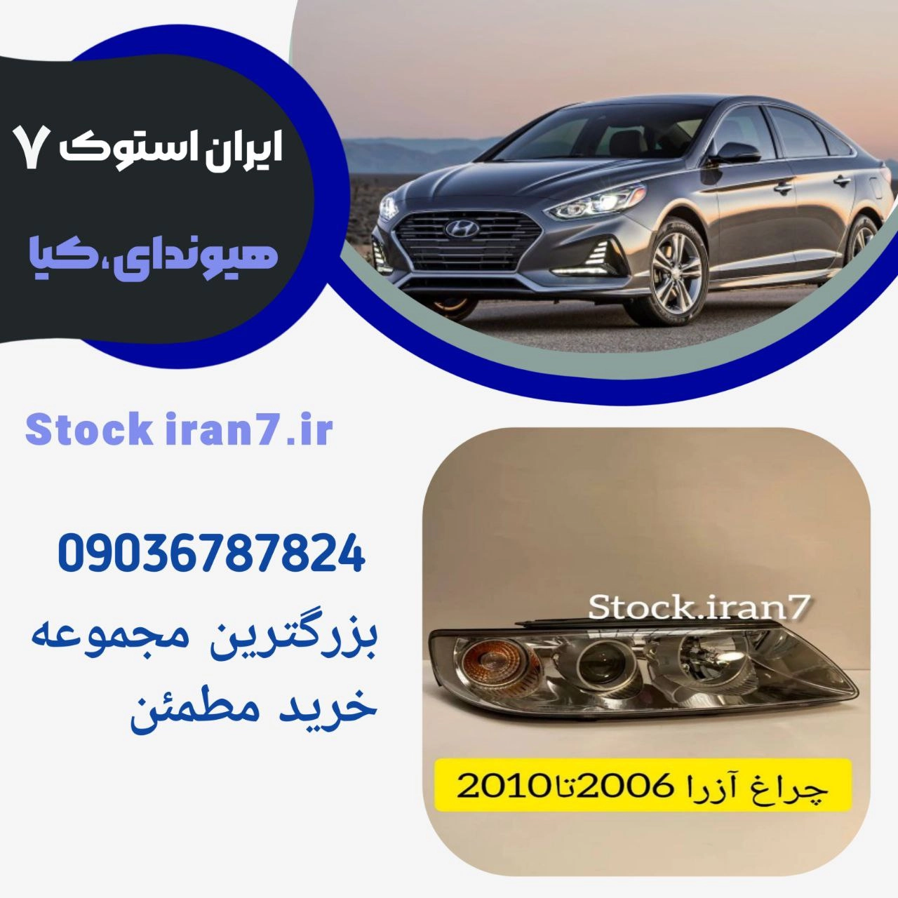 چراغ جلو آزرا ۲۰۰۷-۲۰۱۰ زنون استوک اورجینال کدفنی : 921013LXX