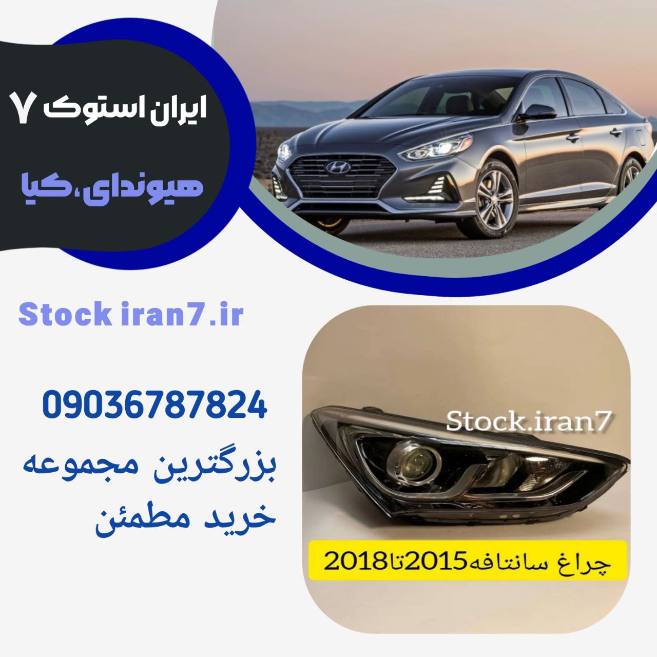 چراغ جلو سانتافه زنون ۲۰۱۷ کدفنی : 921022WXXX استوک اورجینال ( سمت راست )