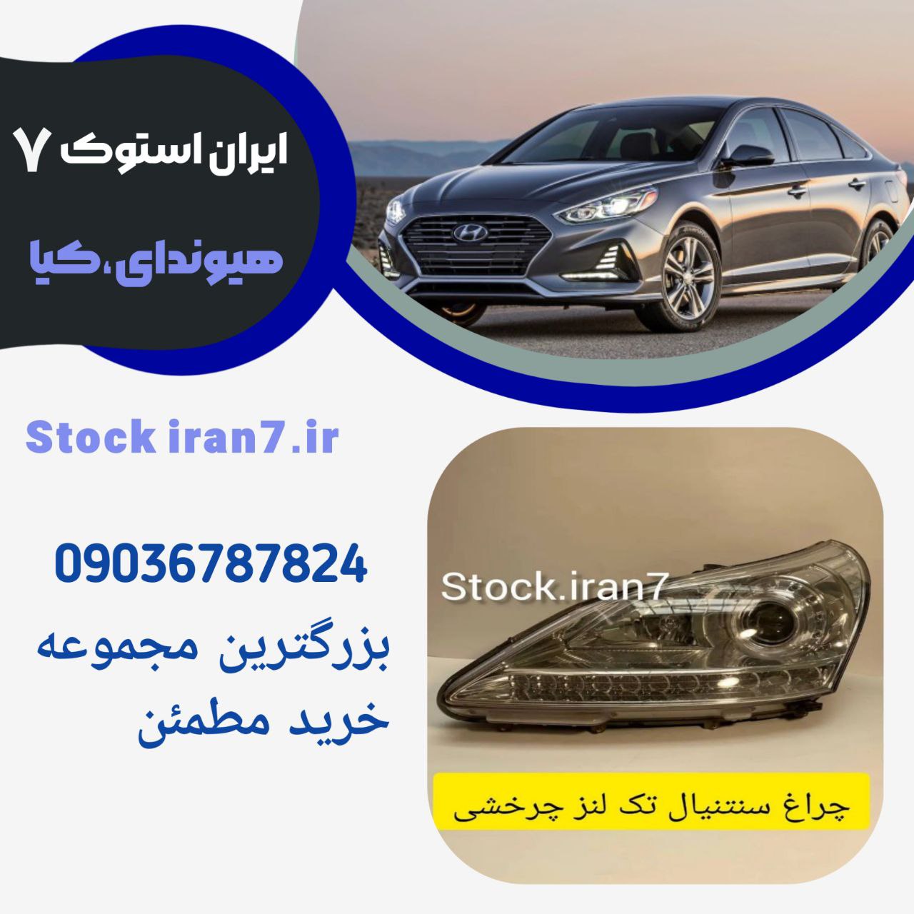 استوک اورجینال ( چپ و راست) کد فنی : 921023N030