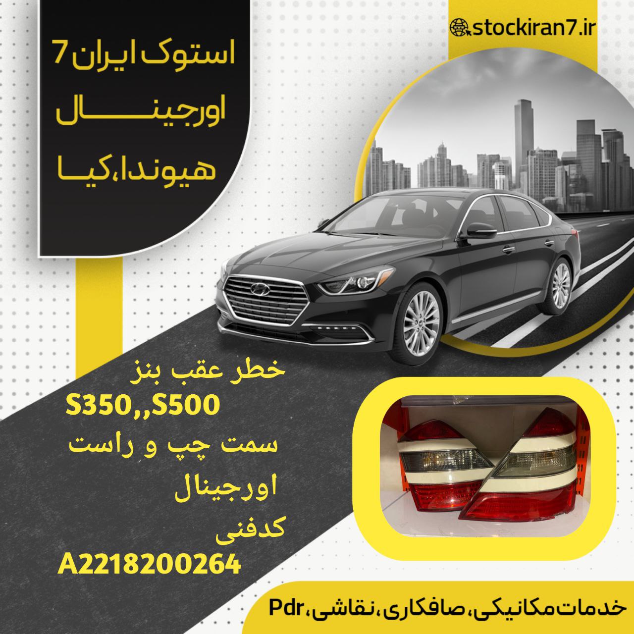 خطرهای عقب بنز S350/500چپ و راست استوک اورجینال فابریک