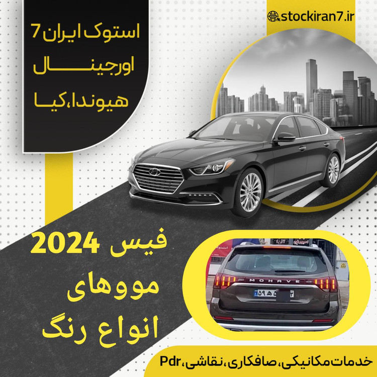 سپر عقب موهاوی ( فیس ۲۰۲۴) کامل انواع رنگ
